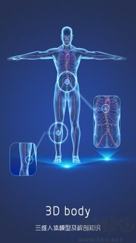 3D人體解剖圖譜去廣告版