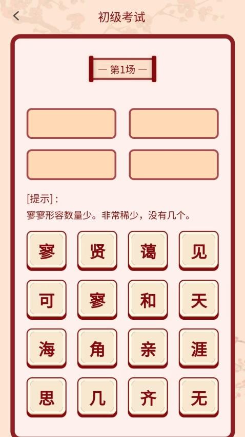 妙猜成語app全新版