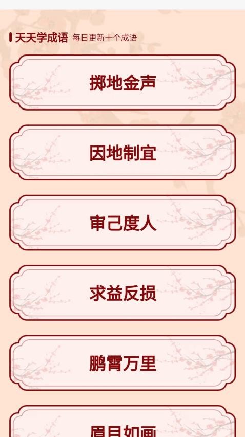 妙猜成語app全新版
