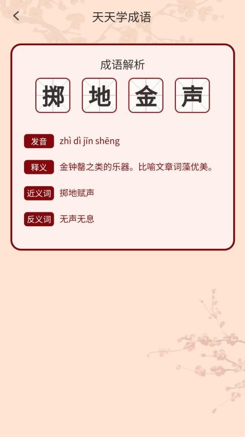 妙猜成語app全新版