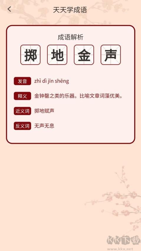 妙猜成語app全新版