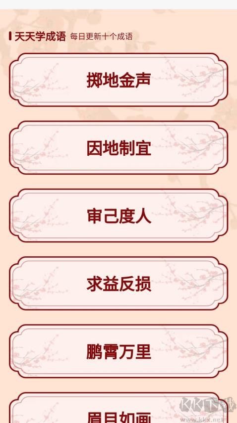 妙猜成語app全新版