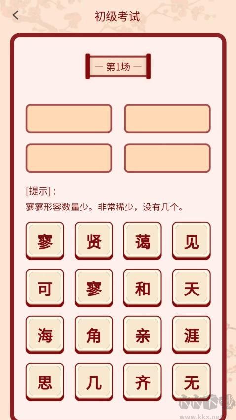 妙猜成語app全新版