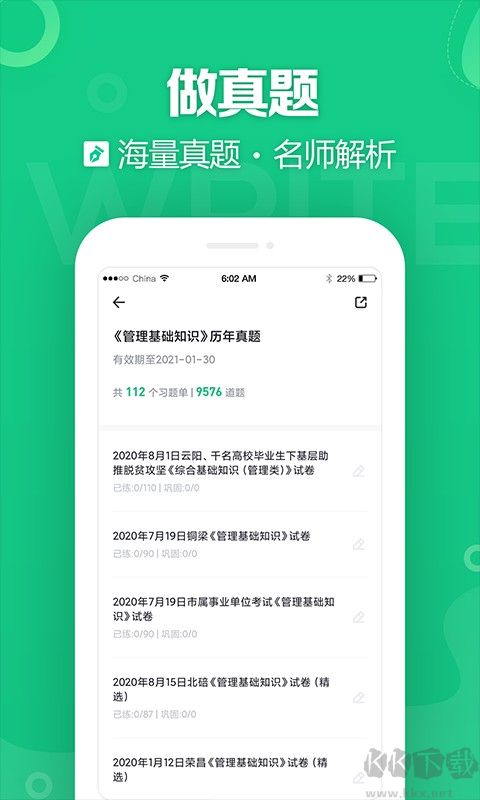 重慶事考幫app