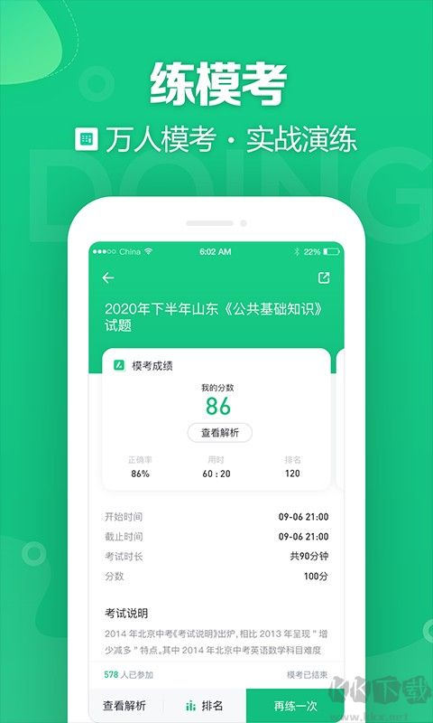 重慶事考幫app