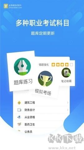 金考典去廣告版