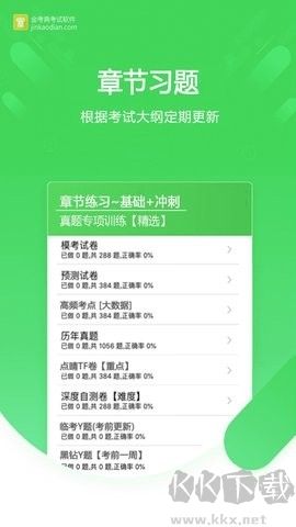 金考典去廣告版