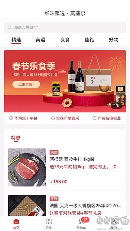 莫塞爾商城高級版