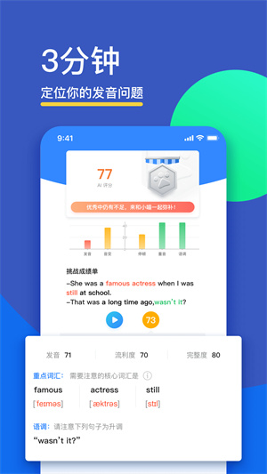 FIF口語訓練app學生版