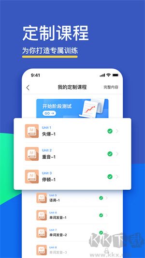 FIF口語訓練app學生版