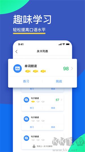 FIF口語訓練app學生版