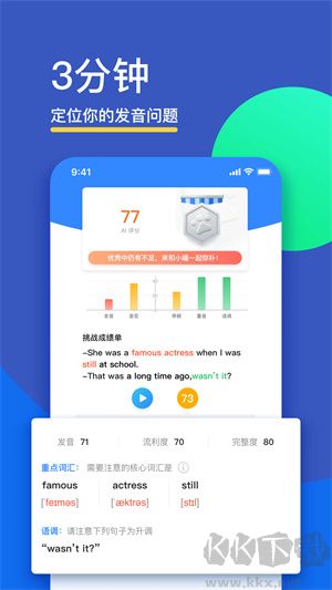 FIF口語訓練app學生版