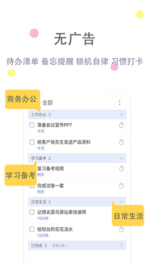 清單自習(xí)室app最新版