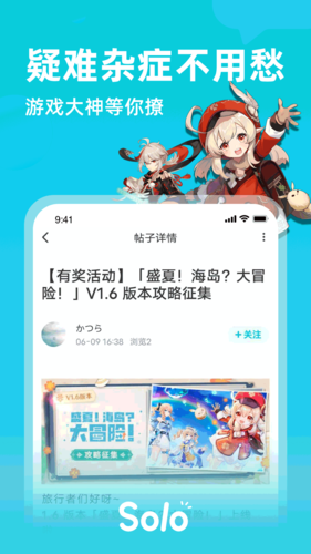 solo游戲社區app升級版