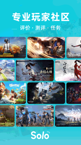 solo游戲社區app升級版