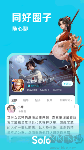 solo游戲社區app升級版