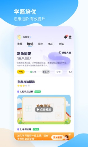 學醬app安卓版
