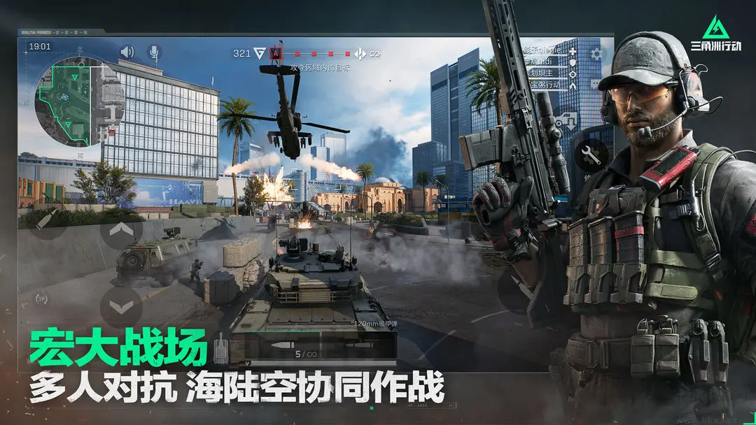 三角洲行動官方版戰(zhàn)術(shù)射擊手游