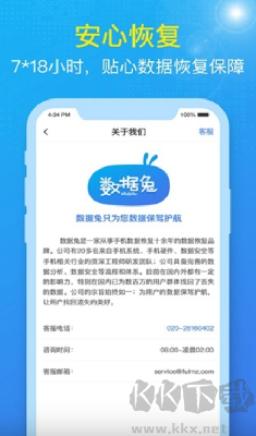 數據兔恢復大師最新版