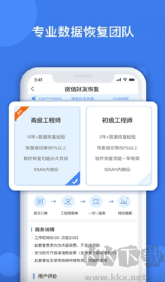 數據兔恢復大師最新版
