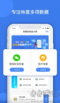 數據兔恢復大師最新版