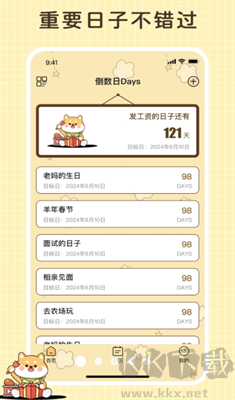 倒數日記錄app安卓版