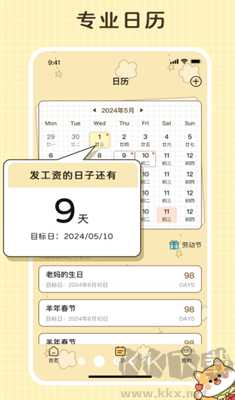 倒數日記錄app安卓版