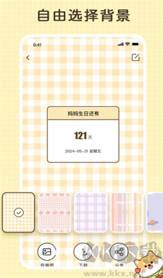 倒數日記錄app安卓版