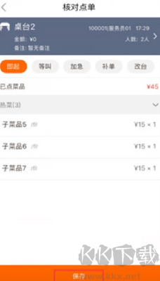 點菜寶手機安卓版