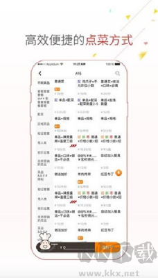 點菜寶手機安卓版