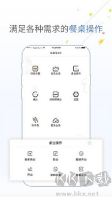 點菜寶手機安卓版