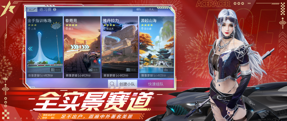 王牌競速官方版2024