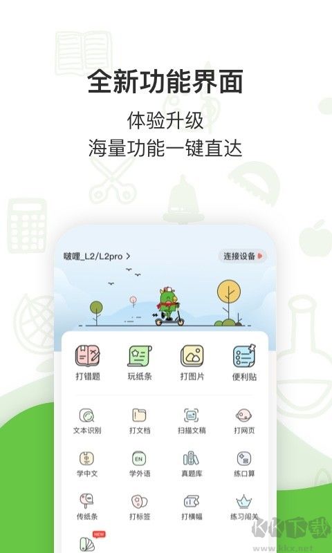 漢印錯題打印機