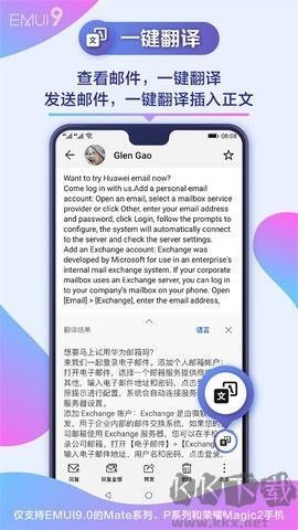 華為電子郵件全新版