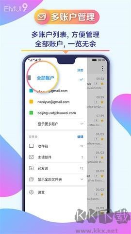 華為電子郵件全新版