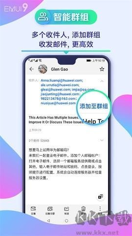 華為電子郵件全新版