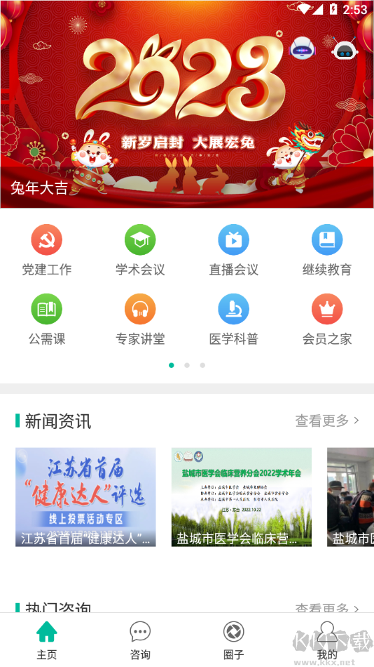 健康鹽城最新版