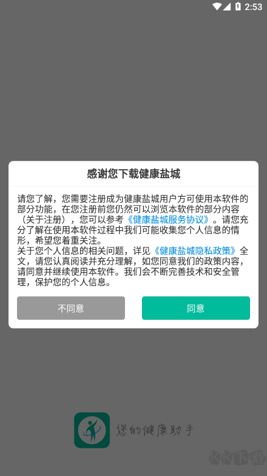 健康鹽城最新版
