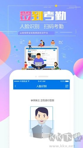 技能云南平臺官網版
