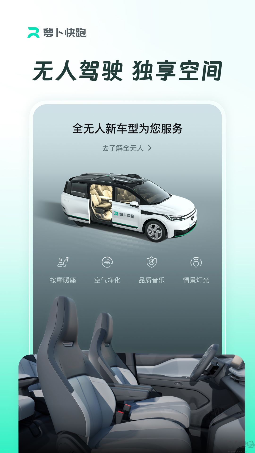 蘿卜快跑app最新版