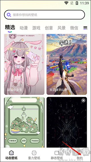 大眾動態壁紙app綠色版