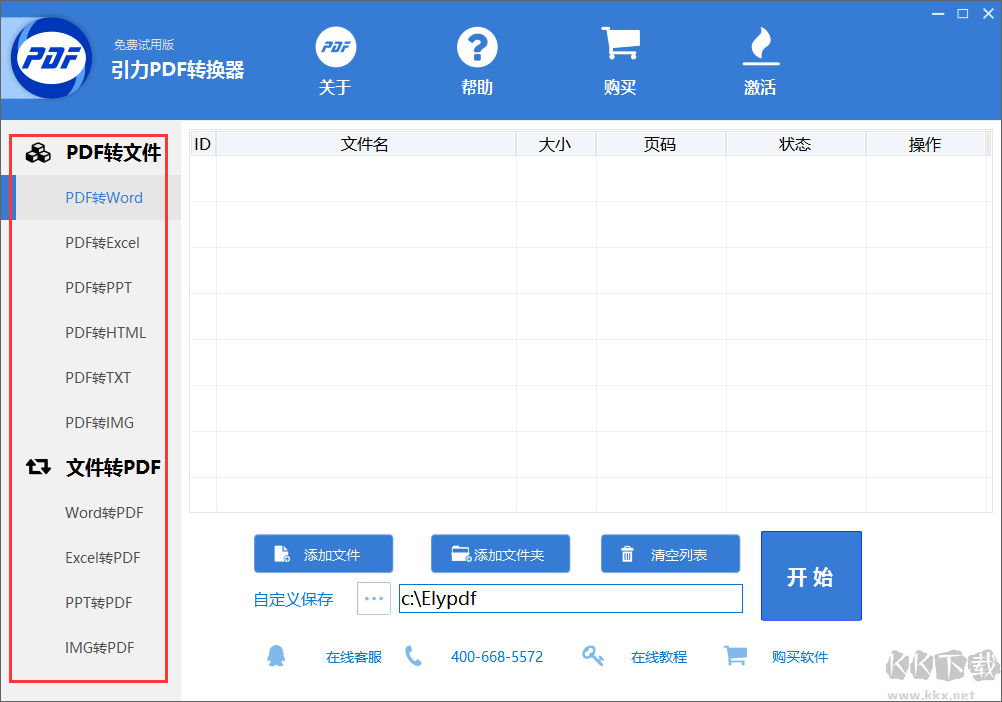 引力pdf轉換器