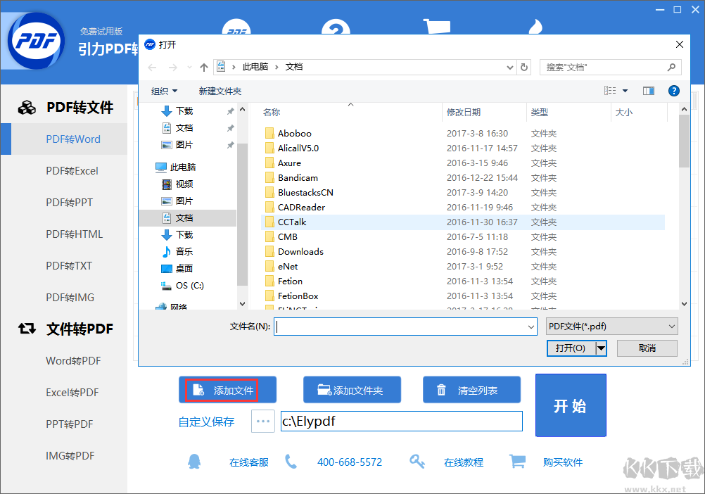 引力pdf轉換器