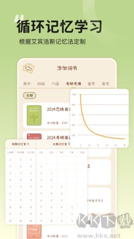 奶酪單詞app免vip版