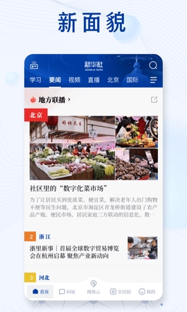 新華日報app安卓版