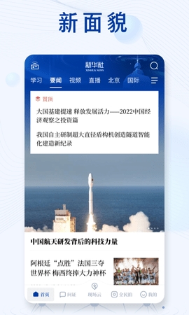 新華日報app安卓版