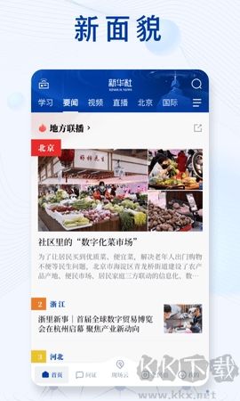 新華日報app安卓版