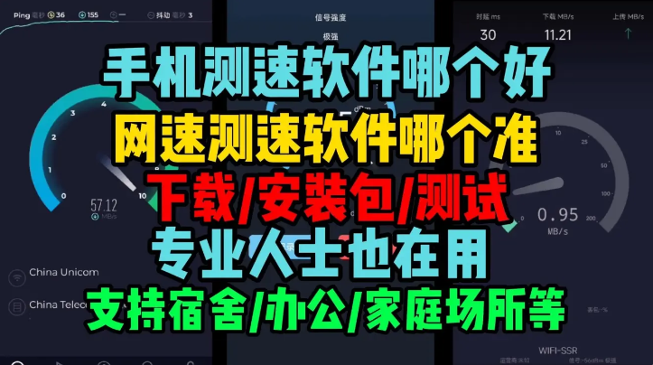 手機網絡測速app哪個好-手機網絡測速app排行榜-手機網絡測速app合集