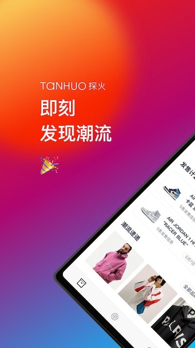 探火app專業版