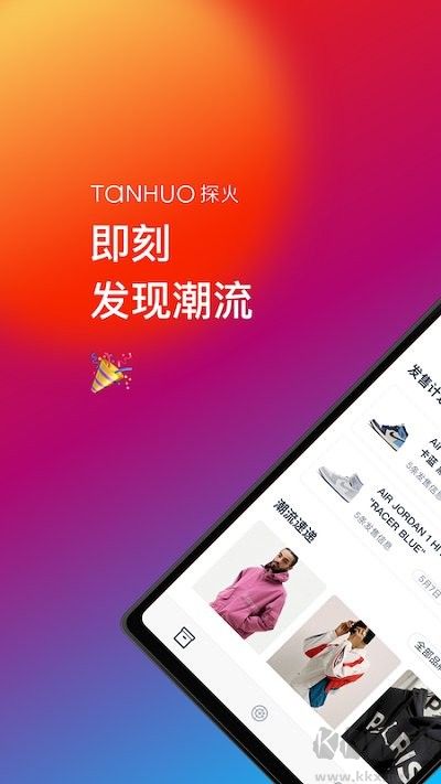 探火app專業版